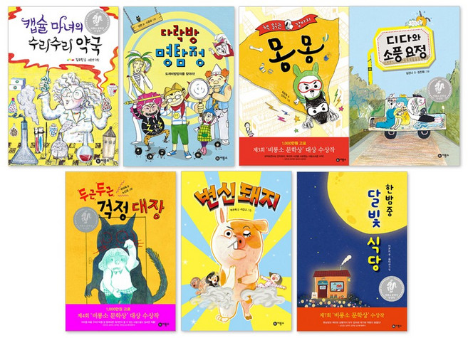 문학상 수상작 세트 전7권, 비룡소