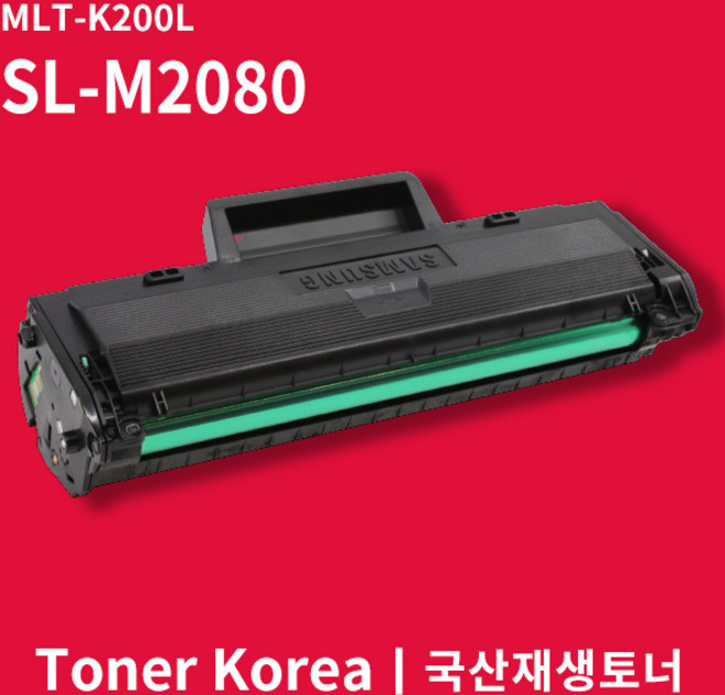 삼성 흑백 프린터 SL-M2080 교체용 고급형 재생토너 MLT-K200L, 1개, 단품