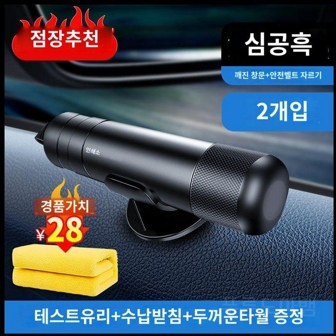 안전망치 비상 용품 망치 솔리드 자동차 탈출, K.블랙Enhanced2종수건증정, 1개