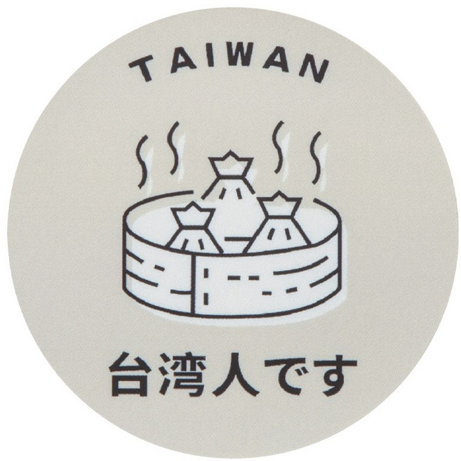ARZ 我是台灣人系列 霧面防水貼紙, 1個, Q線條小籠包,貼紙38mm, Q線條小籠包,貼紙38mm