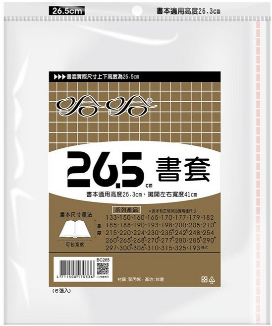 辦公王 26.5cm 加寬書套, 1個, 傳統265, 透明