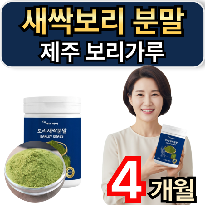 새싹보리 분말 제주 보리 새싹 가루 파우더 보리가루 휘게라이프, 4개, 200g