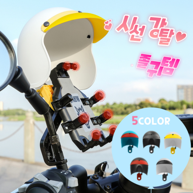 지오템 오토바이 핸드폰 햇빛가리개 빗물차단 거치대 미니헬멧 거치대용 가리개, 올블랙