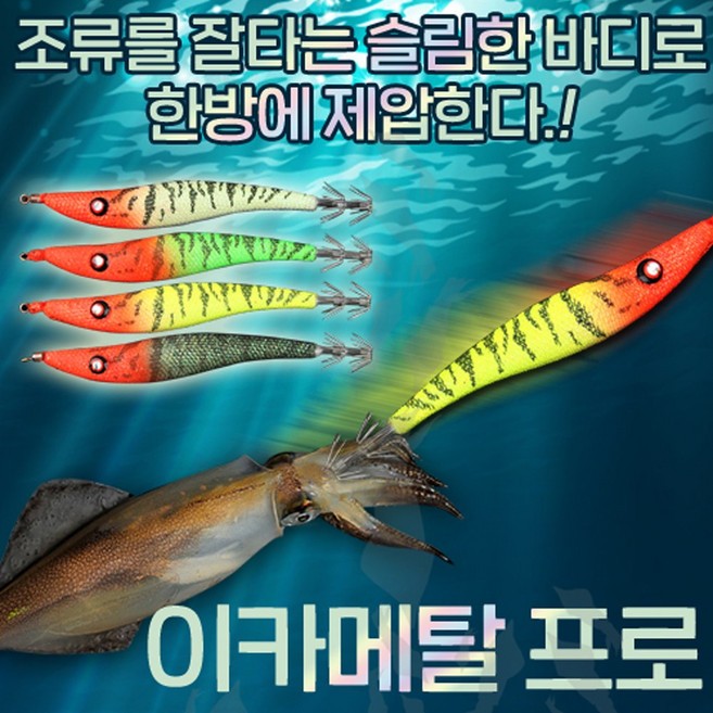 낚시왕국 한치이카메탈 프로 50g 이카슷테 한치에기 한치메탈, 1개