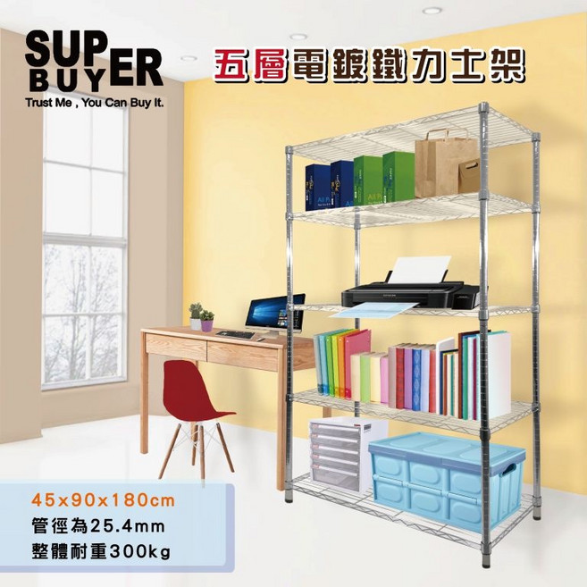 【旭邦XuBang】五層鐵力士架 45X90X180cm DIY組合架 收納架 層架 波浪架 MIT台灣製, 電鍍銀, 5層