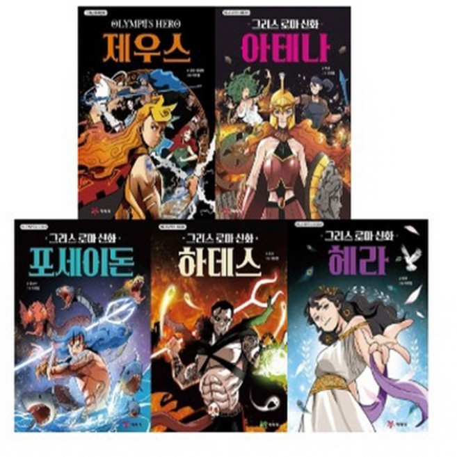 [예림당] 그리스 로마 신화 올림포스 히어로 5종 시리즈 (전5권)