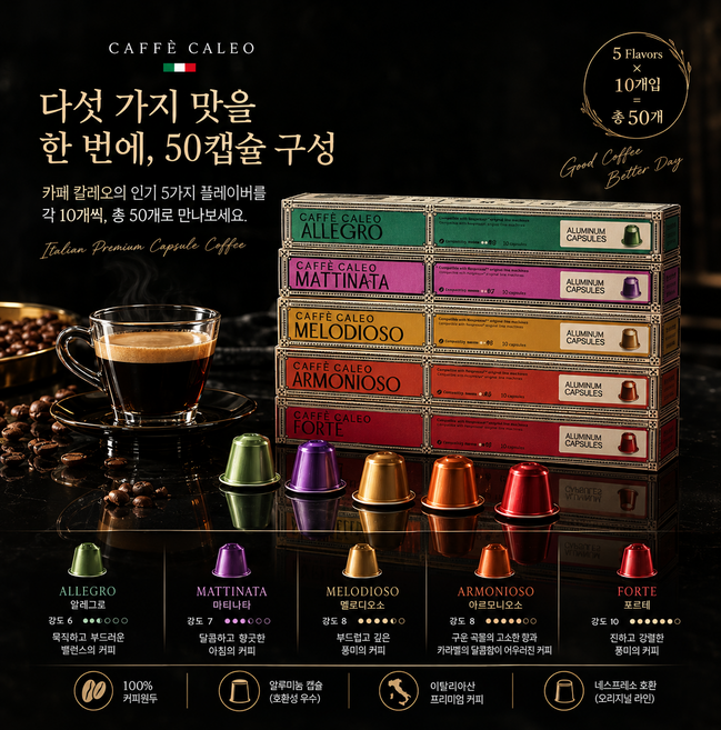 CALEO 네스프레소 호환 캡슐커피 5종 x 10p 선물세트 + 쇼핑백, 1세트
