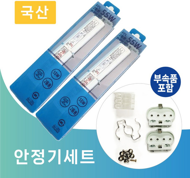 루미앤 FPL 형광등 55W 2등용 전자안정기 세트, 2개