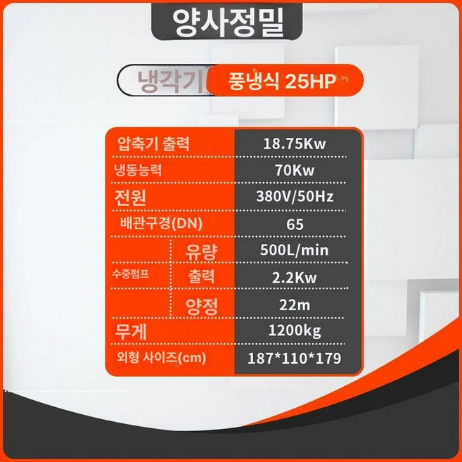 공냉식칠러 공장용 냉각 산업용 압축기 칠링기 수냉, 공냉식 냉수기 25HP, 1개