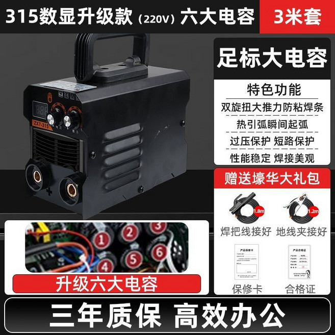 大焊 315 數顯升級款 電焊機 (220V), 1個, 開門福利丨國貨品牌放心買-三年質保,400大功率焊機丨10米全套接好-工業