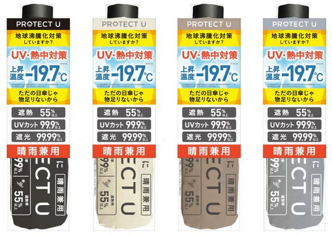 PROTECT U 晴雨兼用傘 -19.7度摺疊傘 折傘 雨傘 兩用傘