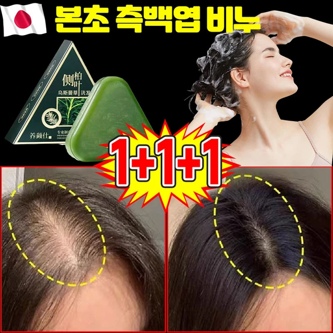 [모발빠짐 개선] 1+1/1+1+1 본초 측백엽 비누 샴푸바 머리감는 탈모 비누 라벤더가든 고체샴푸 삼각형 발모비누 약산성 드라이 샴푸 어선 허브 세안 한방 비누 ACDE증정, 3개, 119g - 쿠팡