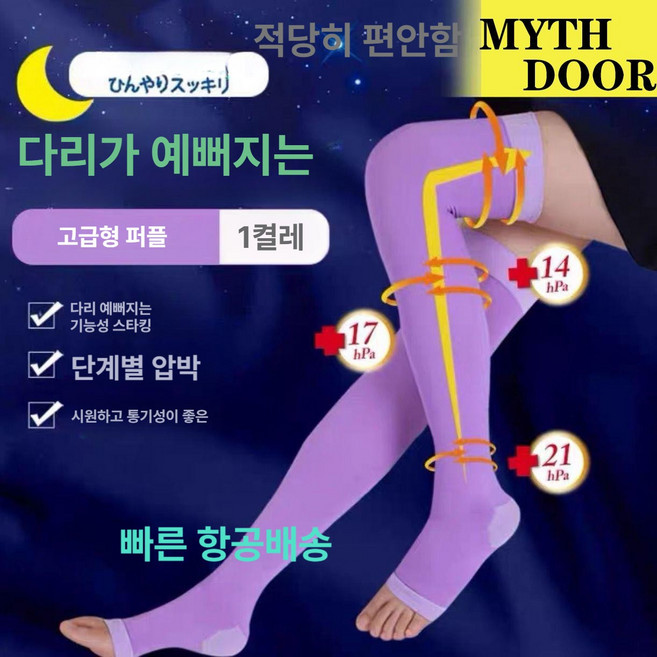 다리가 예뻐지는 압박스타킹 다리붓기 수면 다리 압박 슬리밍 편안한 착용감 종아리압박스타킹 서서일하는 승무원스타킹 사무직 알바