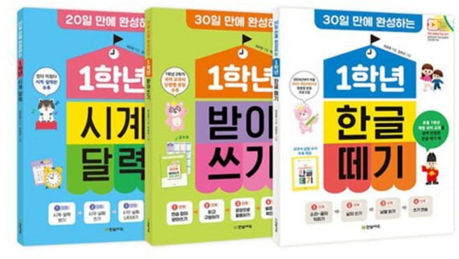 [전집] 1학년 한글 떼기+시계 달력+받아쓰기 전3권 세트 : 알림장2권+노트2권 증정, 한빛에듀(전집)
