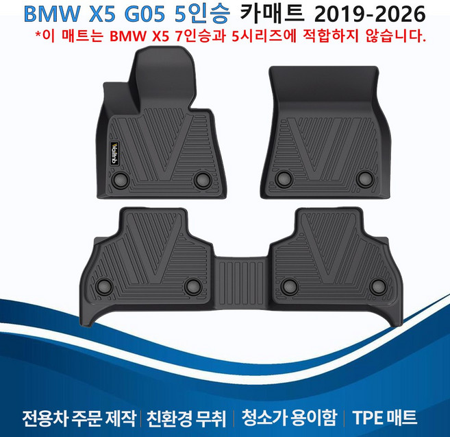 Wailtnb 자동차 매트 TPE 차량용 매트 발매트, BMW X5 5인승 2019~, 블랙