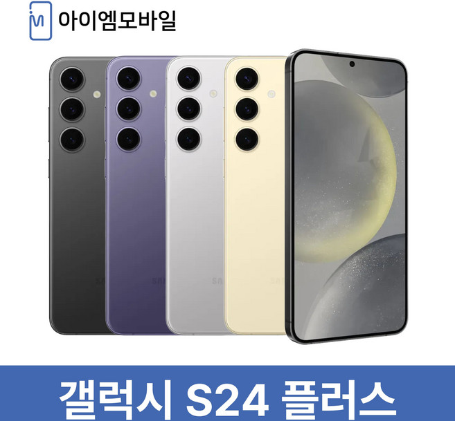 삼성전자 갤럭시 S24+ 자급제, 단순개봉 미개통 풀박스 그레이, 256GB