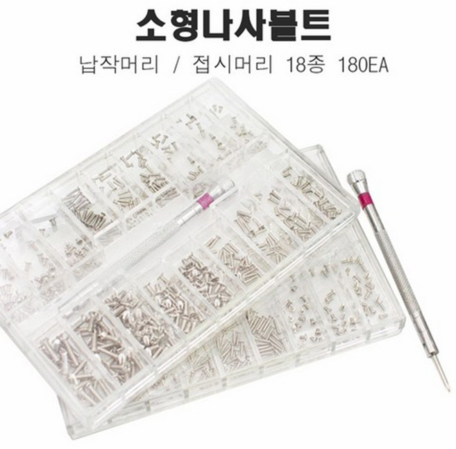 아이베란다 안경 소품 소형제품 나사세트 18종 수리키트, 1개