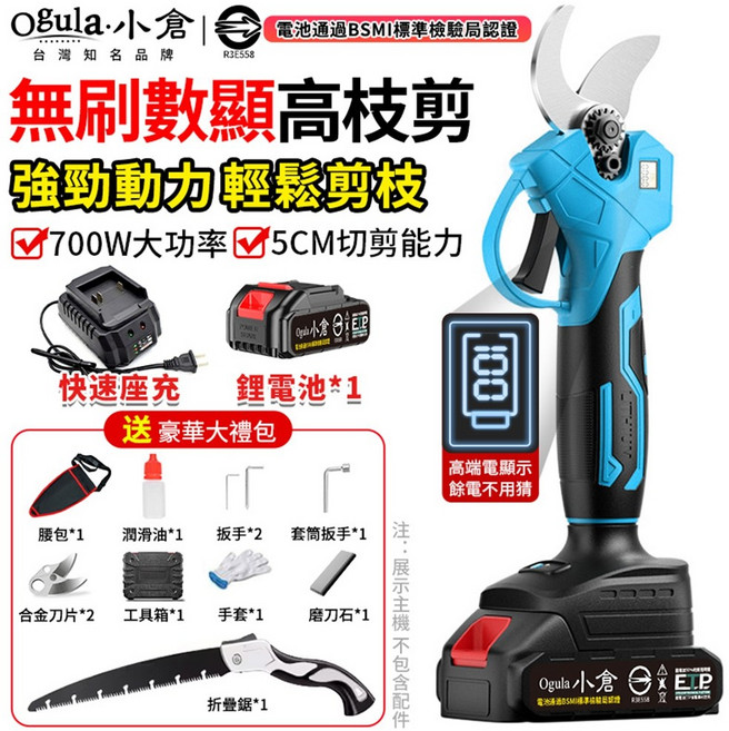 Ogula 小倉 無刷數顯高枝剪 700W 5CM 切割能力, 1個