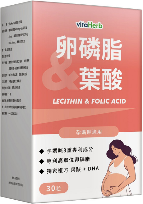 vitaHerb 卵磷脂 葉酸 DHA 孕婦適用 三重專利成分 高單位卵磷脂 獨家複方葉酸, 3個, 30顆