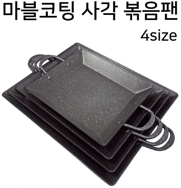 마블코팅 사각 철판 볶음팬 4사이즈, 마블코팅 사각 볶음팬 소소, 1개