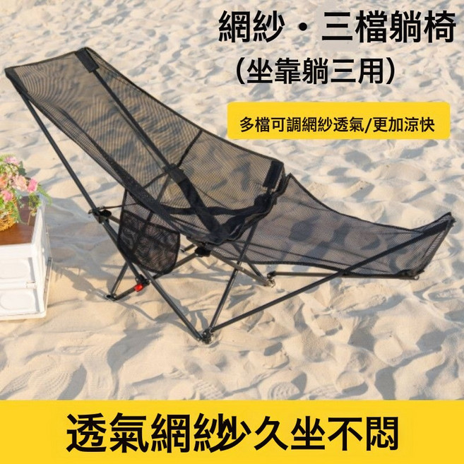 戶外摺疊椅透氣網面躺椅午睡可躺便攜式靠背懶人椅摺疊三檔調節椅, 1件, 透氣黑色網紗款:一個