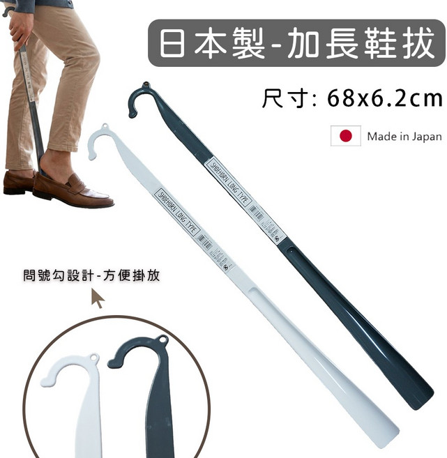 日本製 加長鞋拔 問號勾設計方便掛放, 白色或是灰色隨機出, 1個