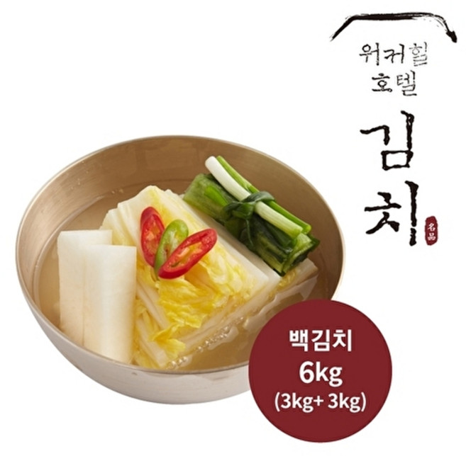 워커힐 백김치 6kg(3kg+3kg), 없음, 6kg, 1개