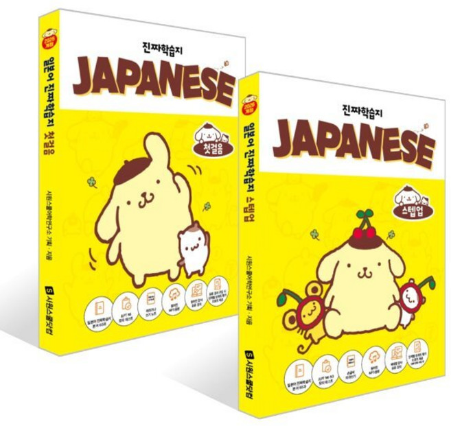 일본어 진짜학습지 첫걸음+일본어 진짜학습지 스텝업 세트, 시원스쿨닷컴