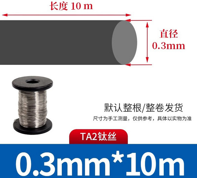 可開發票 ta2鈦線 鈦絲盤 (0.2-4mm), 1個, 【TA2】0.3mm*10米