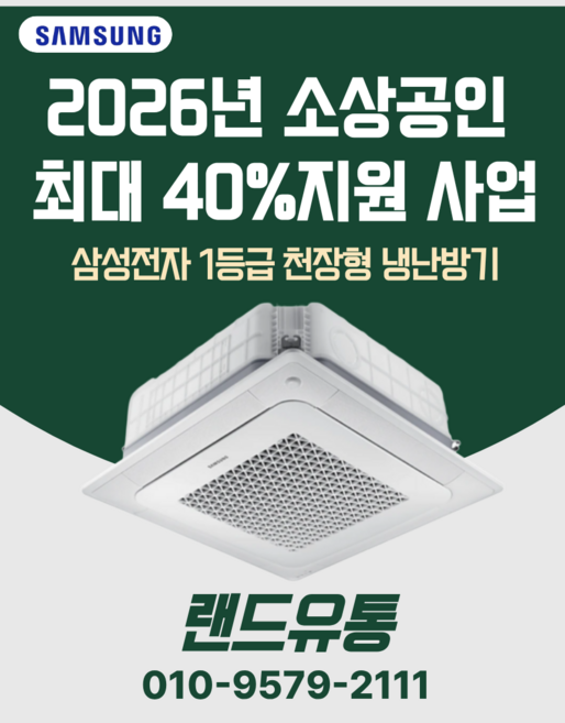 삼성 1등급 무풍 4WAY 천장형 냉난방기, 일반배관형, AC060CS4FBH2SY