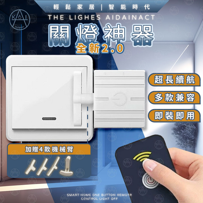 智能關燈神器 遙控開關 附機械臂, 白色, 1個