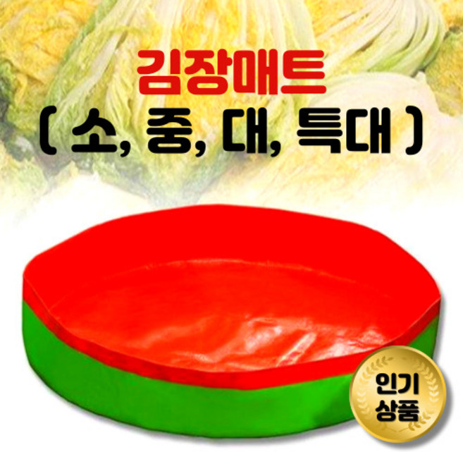 김장매트 100%국산 2중마감 무봉제 우수방수코팅 소형 중형 대형 김치 버무리 김장용 매트, 1개