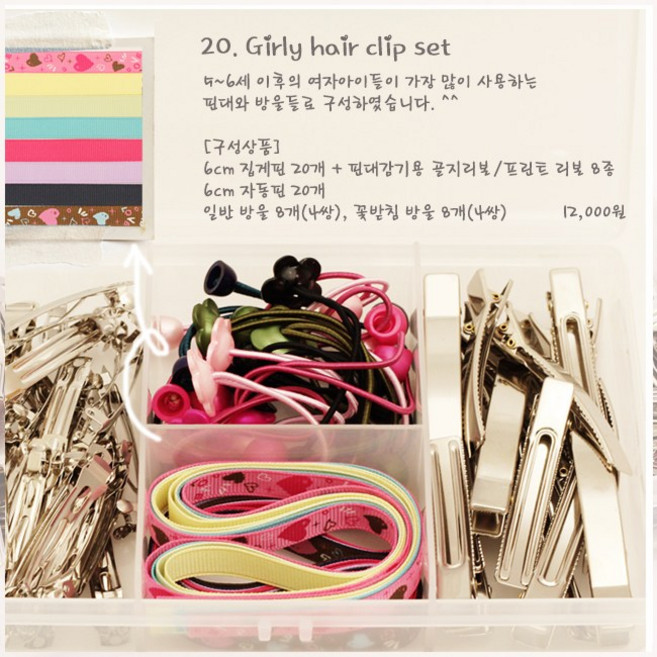 [바닐라리본] 초보자리본공예세트/리본재료/글루건/도구세트/설명서제공, 20. Girly Hairclip Set