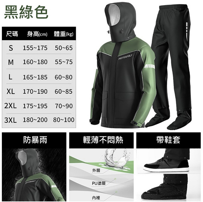 MOTOWOLF 摩多狼 升級款隱藏鞋套兩件式雨衣 加強防水15000mmH2O 附收納袋 GP-120 黑綠色 M號