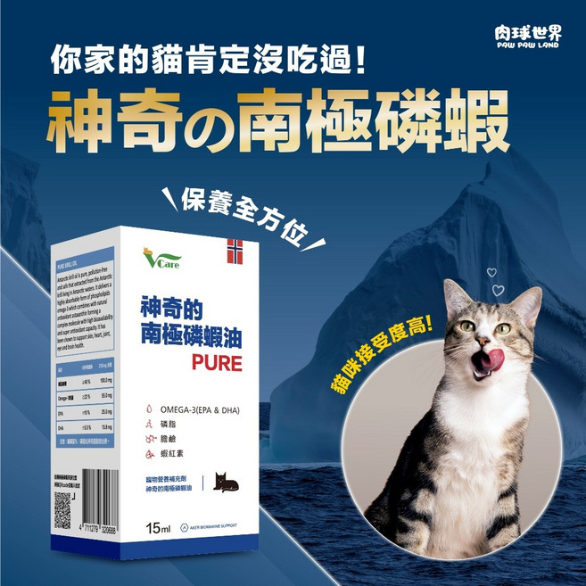 Vcare 南極磷蝦油 犬貓專用 美毛保健 護毛保健 富含蝦紅素, 1個, 貓用15ML/再送貓試吃包