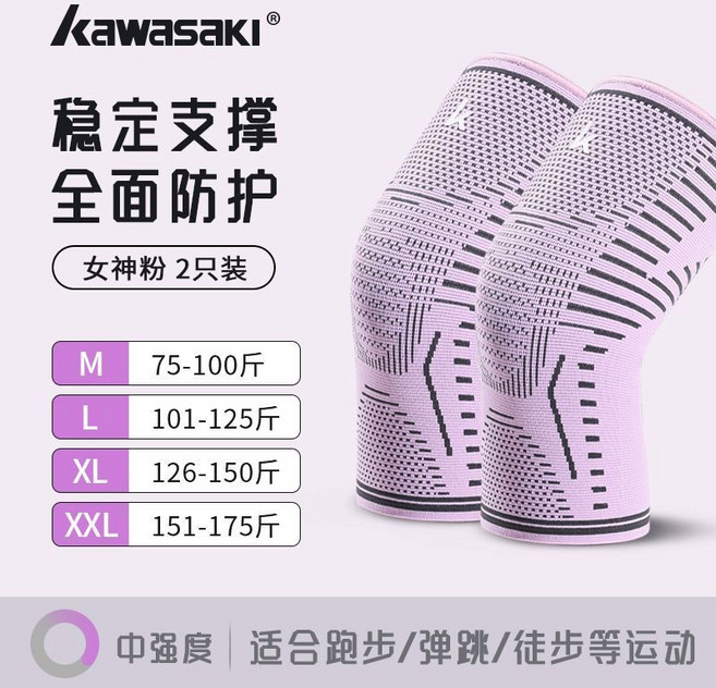 Kawasaki 穩定支撐 全面防護 運動護膝, 淺櫻粉-兩隻【透氣舒適/高彈包裹/支撐加,XL碼【126-150斤】旗艦正品, 1個