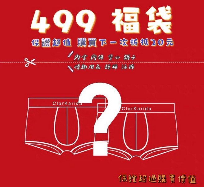 超值品牌內著福袋 pump addicted cin2 2xist 男士隨機組合 XL 499元, 1個, 499,Xl