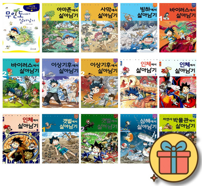 미래엔아이세움 살아남기 시리즈 1-50권 최신판 세트 + 국어만화 증정 + 당일발송 / 겨울방학 독서 추천 / 서바이벌 만화 과학상식