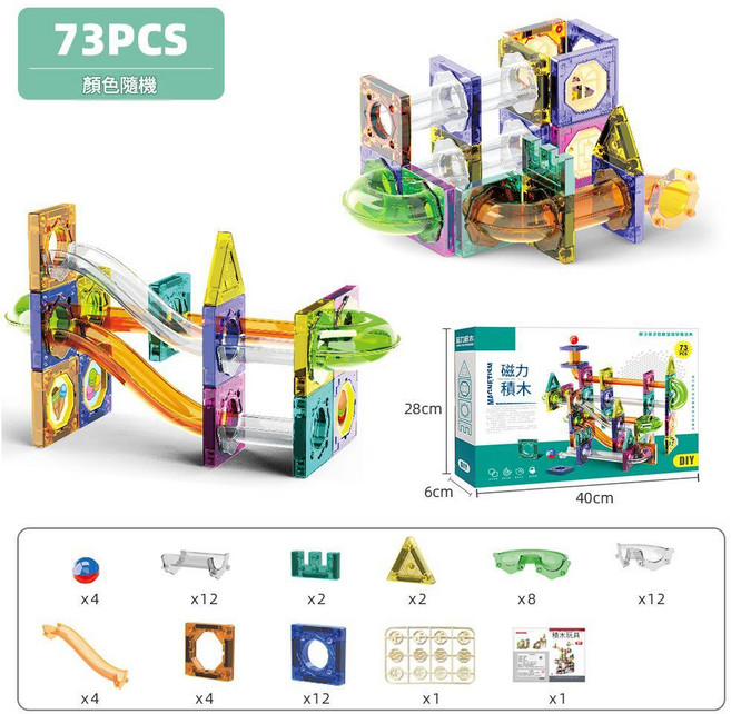 兒童磁力片滾珠軌道拼裝玩具 73PCS, 滑道磁力片套裝 約 73PCS 中文彩盒, 1個