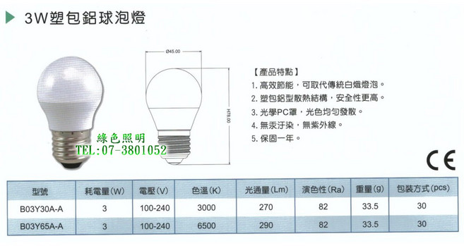 壯格 LED 3W 節能燈泡, 1個, 亮王-3000K / 燈泡色 / 暖白色