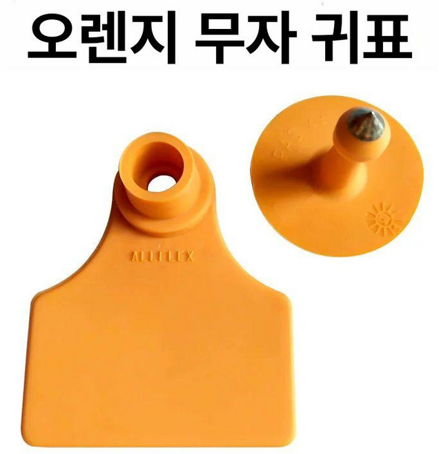 가축귀표 염소용 돼지이표 이표장착기 귀표 가축, 주황색 100세트, 1개, 1L