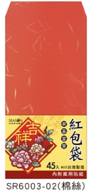 SEASON SR6003-05 (毛筆花) 紅包袋 9x18cm 45入 台灣製造, 1個, 棉絲