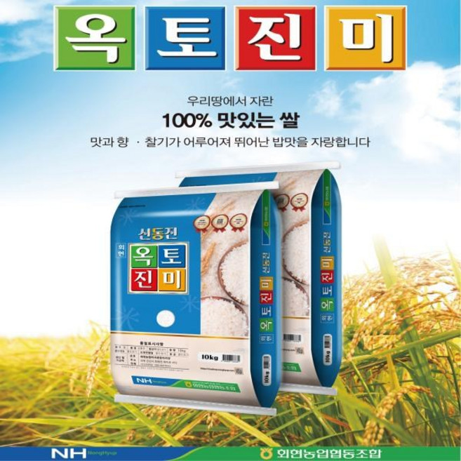 eTV 옥토진미 신동진쌀 20Kg(10kg2포), 1, 1, 1