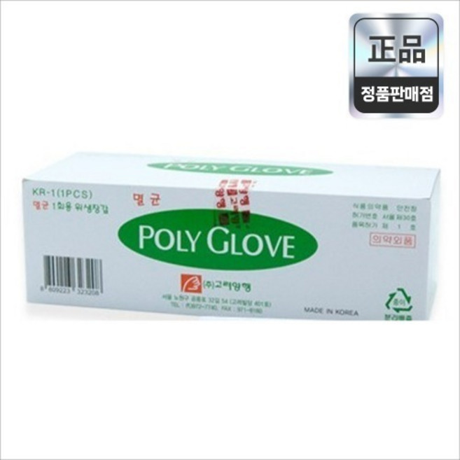 고려 폴리글러브 멸균 M 1매포장 위생장갑 병원용 의료소모품 200매|팩 대용량 병원필수