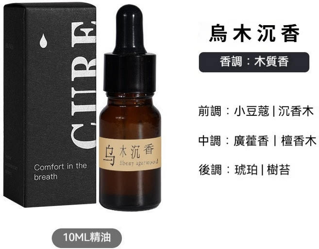 CAPRI&COOL 精油擴香木套組 烏木沉香, 1個, 單精油10ml【烏木沉香】