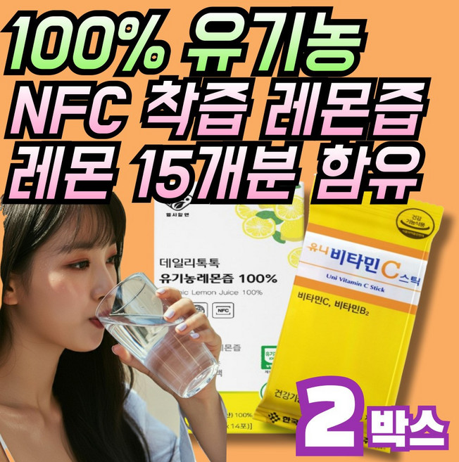 100% 유기농 레몬즙 원액 레몬착즙액 NFC 레몬착즙 스틱 리얼 트루 착즙 스페인 산 레몬 효능 스틱형 데일리 1일1레몬 식약청 인증 비타민c 주스 물에 타먹는 레몬수 레몬물, 280g, 2세트