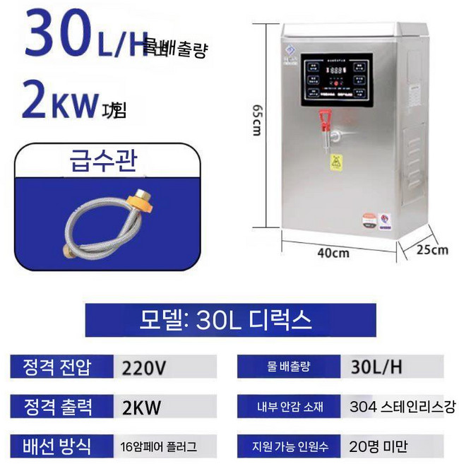 업소용온수기 편의점 가열기 호텔 커피 탕비실 커피숍 카페 핫워터디스펜서 식당 전기, 150L, 30L+2KW+220V 경제형 디지털 온도 제어
