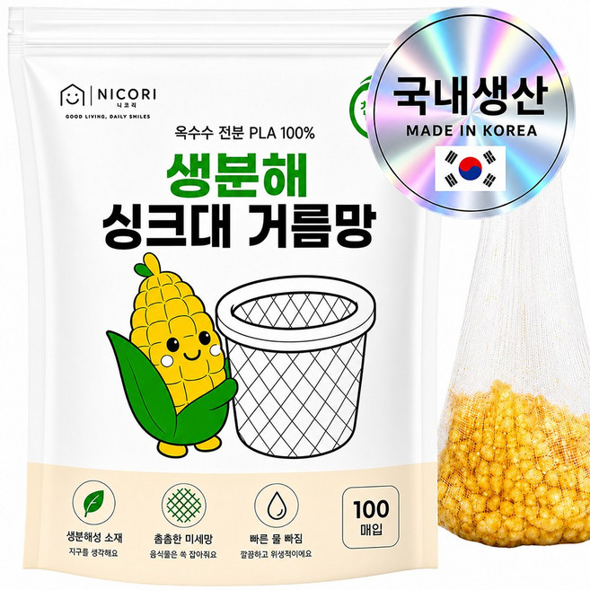 니코리 국산 생분해 싱크대 음식물 거름망, 1세트, 100개