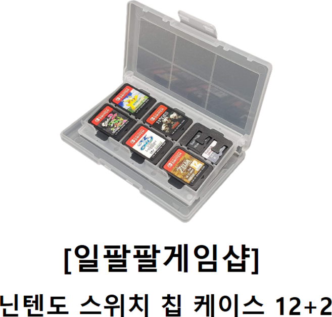 [일팔팔게임샵] 닌텐도 스위치 칩 케이스 12+ 2개입, 화이트, 1개