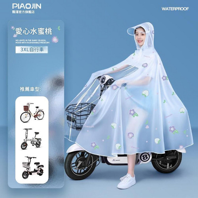 PIAOJIN 防水防風雨衣 3XL單人有鏡款 - 小雛菊
